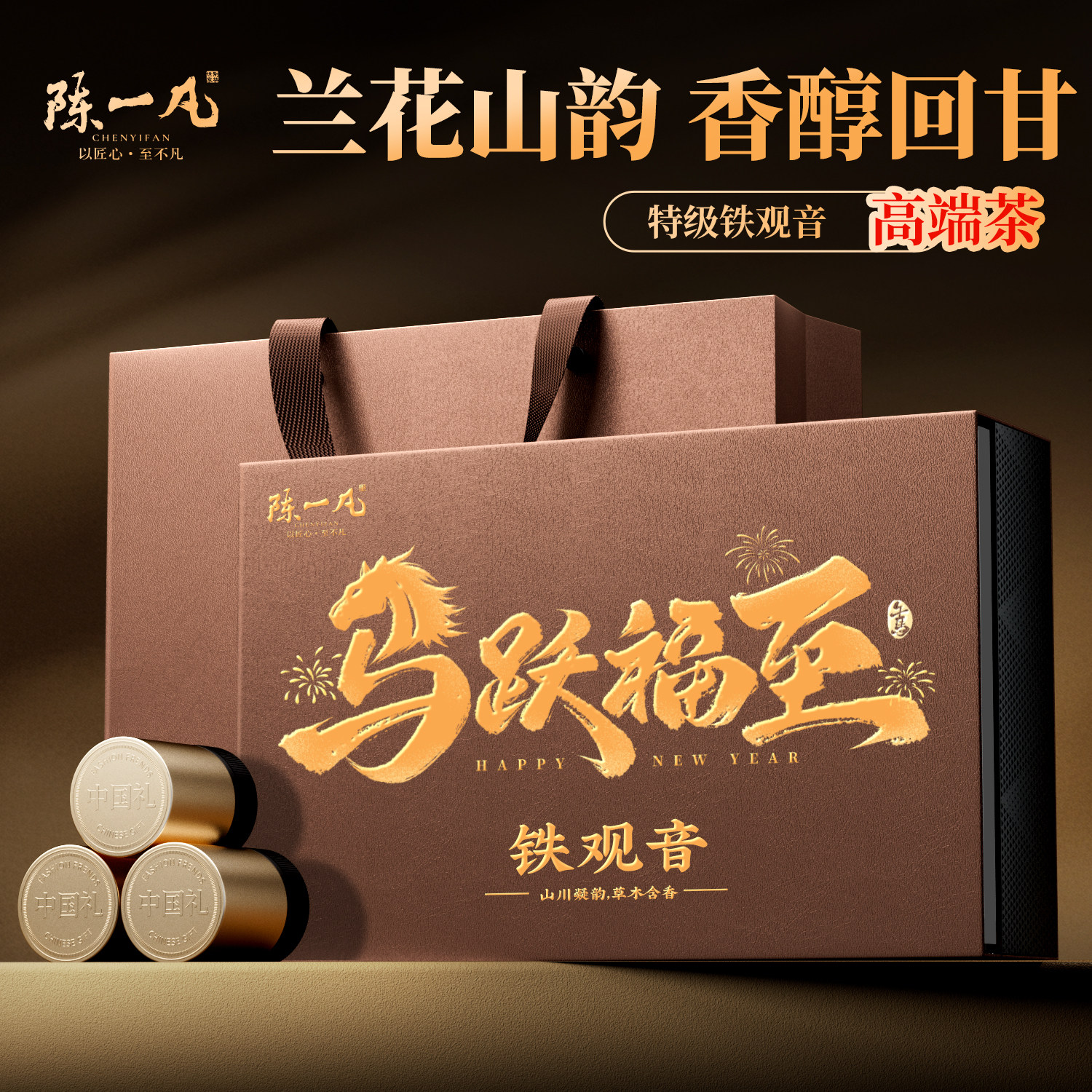 陈一凡铁观音 安溪特级铁观音兰花香乌龙茶 送礼年货礼盒装120g