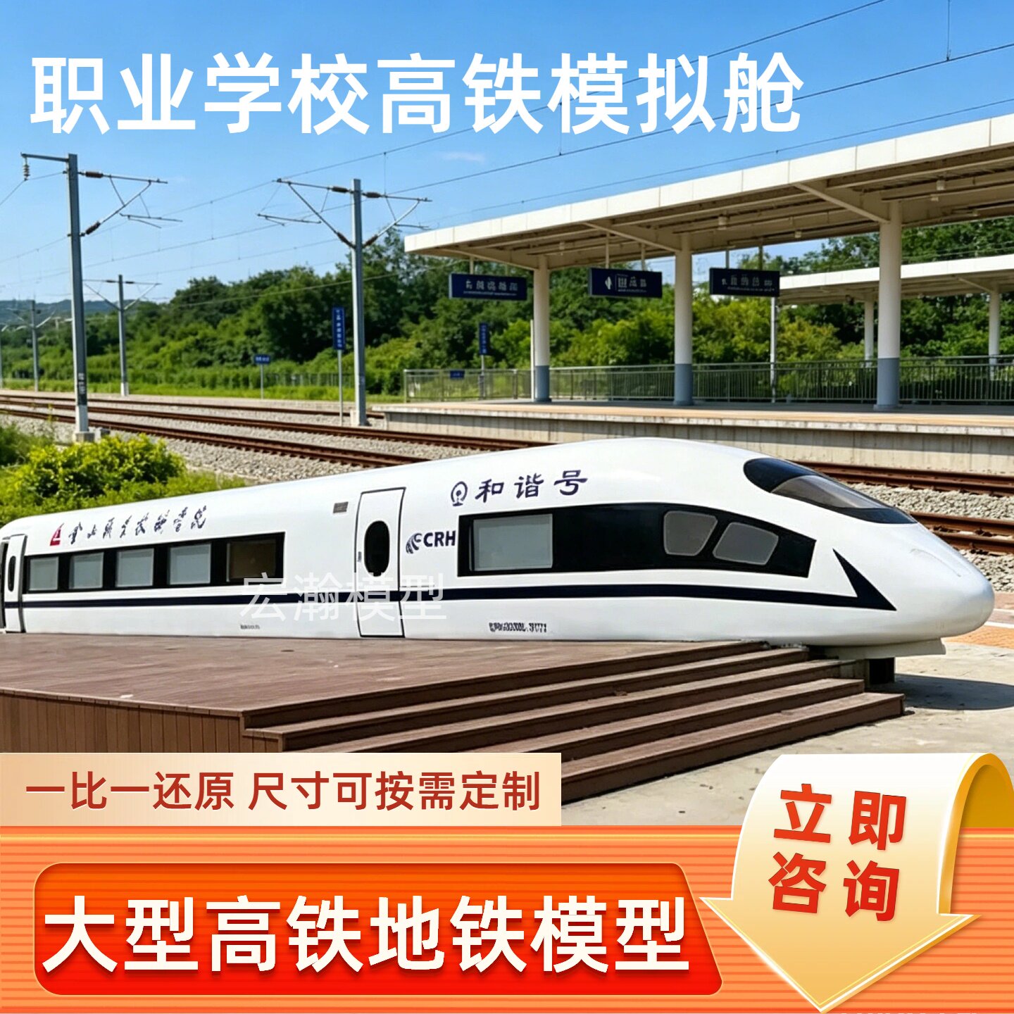 一比一高铁模拟舱和谐号复兴号乘务实训设备职业院校教学训练舱