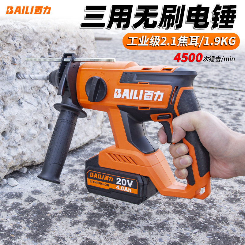 百力无刷锂电锤工业级耐用耐磨