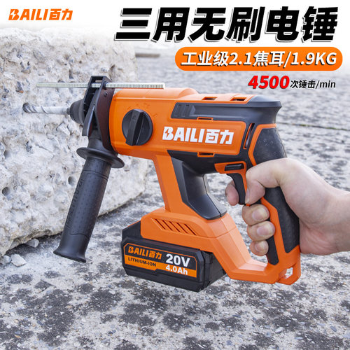百力无刷锂电锤工业级耐用耐磨