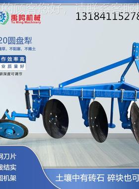 禹轮鸣机械农用盘犁四XNB拖拉机带土地深耕翻圆土1LQY-220