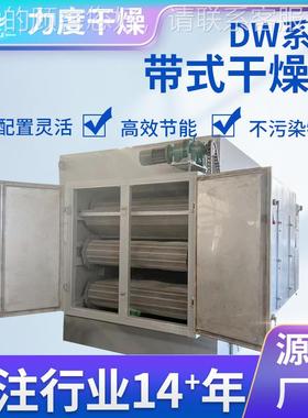 带食品蔬菜瓜水机果带式干燥 脱蔬菜物料式干燥机碳酸钙烘GGM干设