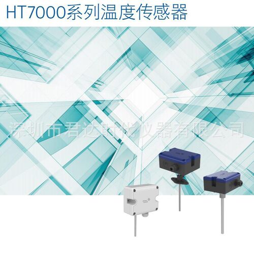 Johnson Controls HT7000 系列温度传感器
