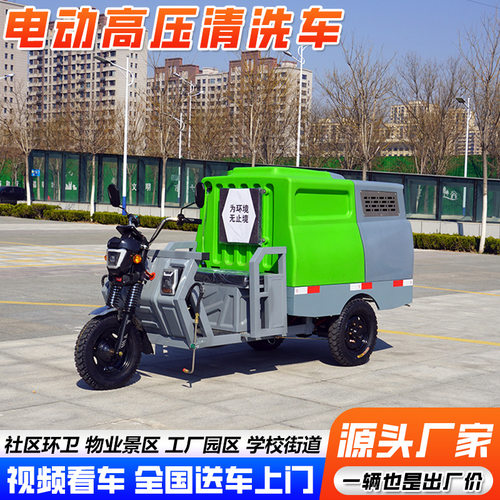 电动高压清洗车厂家定制火车站广场道路高压冲洗车物业采购洒水车