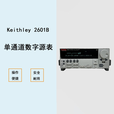 KEITHLEY(泰克)吉时利2636B 高精度数字源表2614B/2612B系列