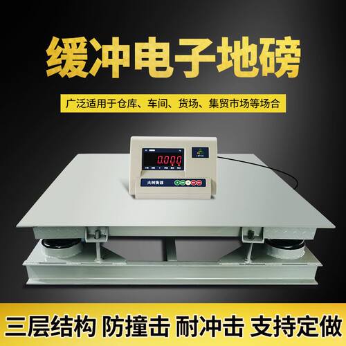 钢材行业专用电子地磅，电子地磅3吨缓冲型，缓冲电子地磅