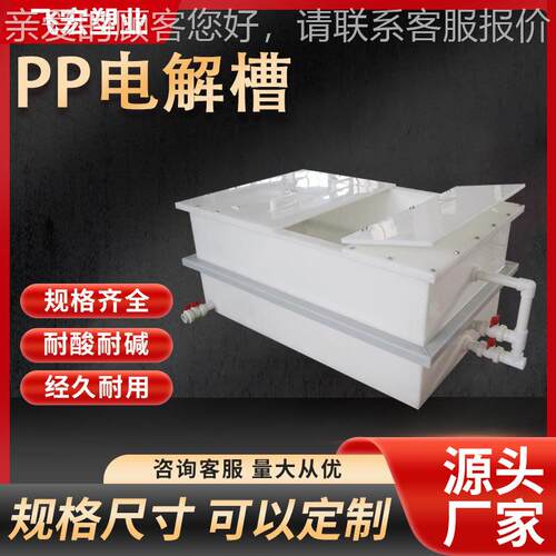 p塑料箱加厚聚丙烯污水处定做各种水理池池电解酸洗槽方形养p殖运