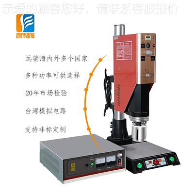 亚克超声波焊机经典MY-TH-PT款塑焊机玩具电子接布料超声力料波塑