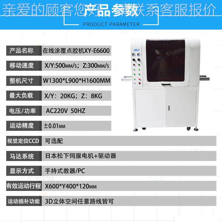 全自XY-E6600动三防漆喷涂机喷PCB漆保护喷涂喷涂板三防漆涂覆机