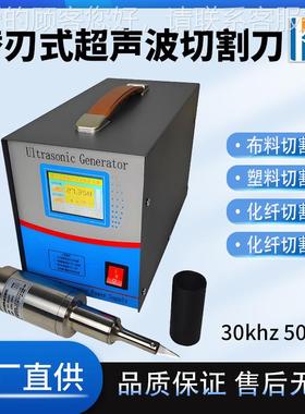 超布声波切割机波替刃式超割声波切割KH-3005T刀30khz超声料塑料