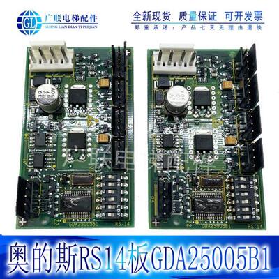 电梯轿厢通讯地址板RS14GCA/GDA25005B1原装现货质保