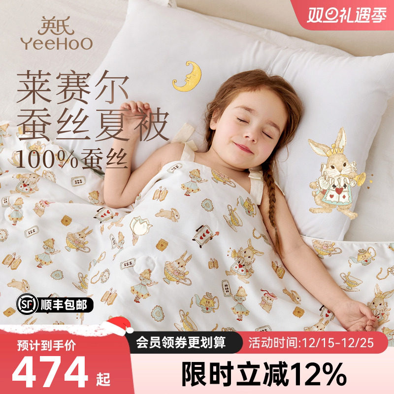 英氏婴儿被子100%蚕丝被夏被幼儿园宝宝空调被儿童被子天丝夏凉被