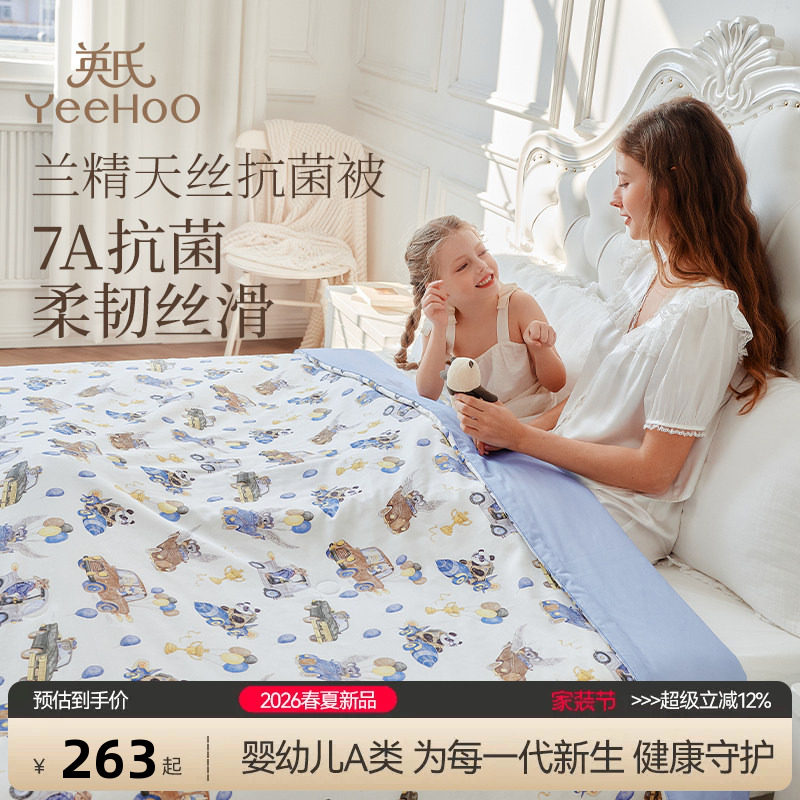 英氏母婴A类7A抗菌被60支兰精天丝幼儿园宝宝宿舍夏被空调被薄款