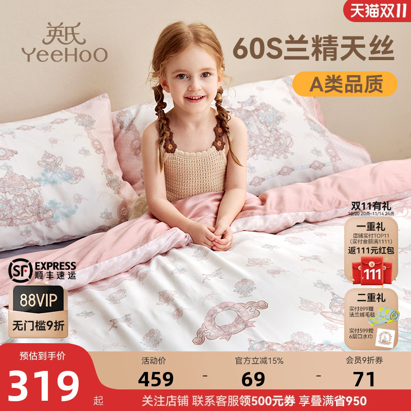 英氏儿童四件套60支兰精天丝套件春夏季床上用品被套床单卡莉斯塔
