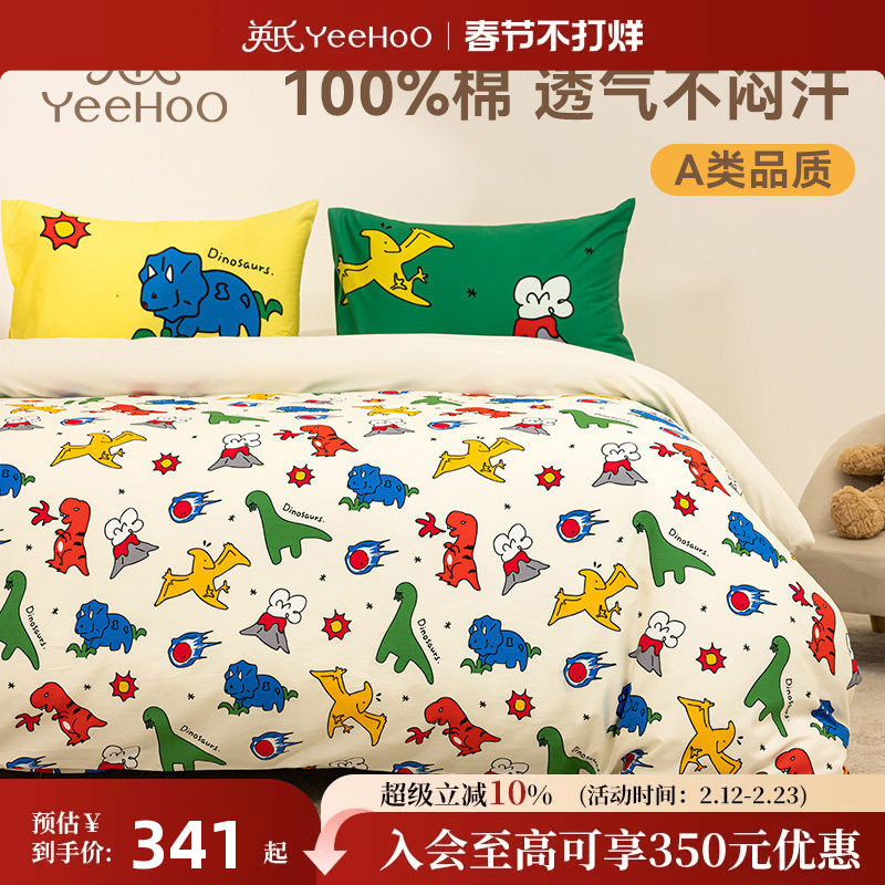 英氏儿童四件套纯棉床品全棉水洗被套床上用品三件套床单恐龙星球