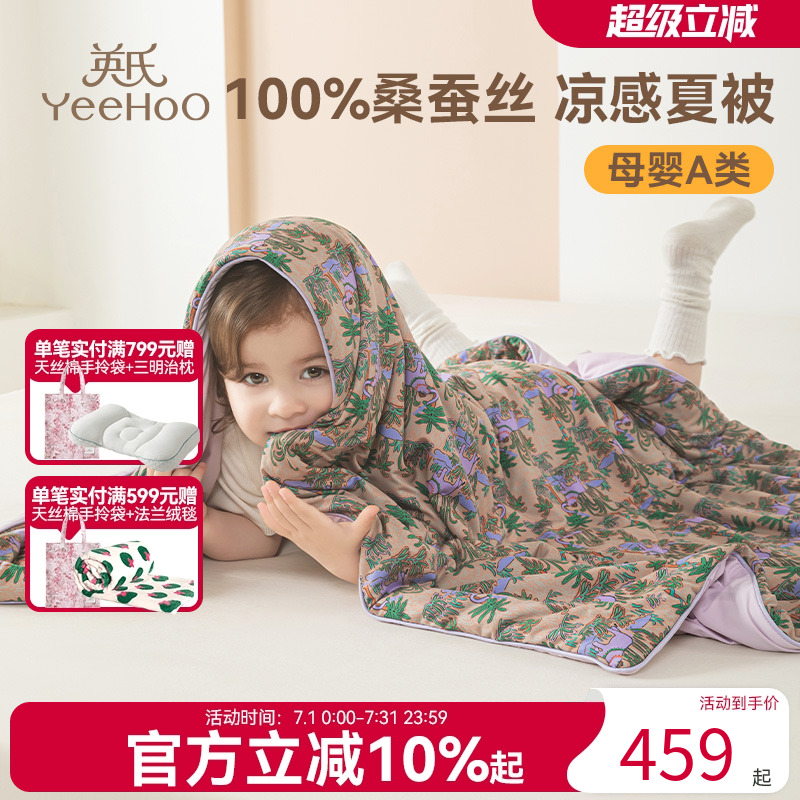 英氏儿童蚕丝被桑蚕丝婴儿春夏款幼儿园小被子宝宝丝绵被四季通用