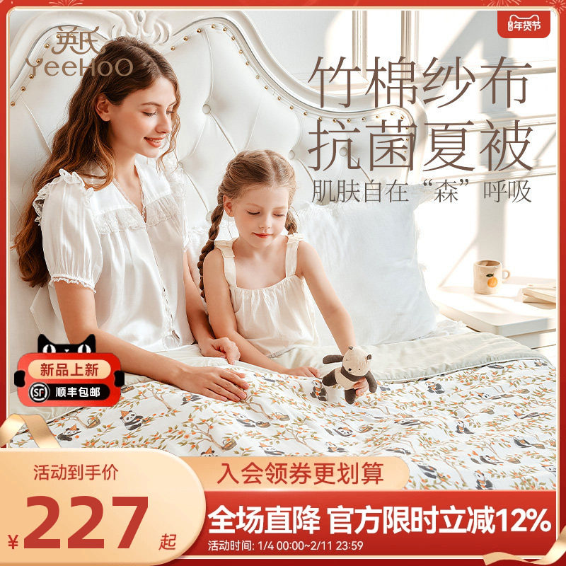英氏母婴A类竹棉纱布抗菌被夏季透气可水洗抗菌夏被空调被亲子款