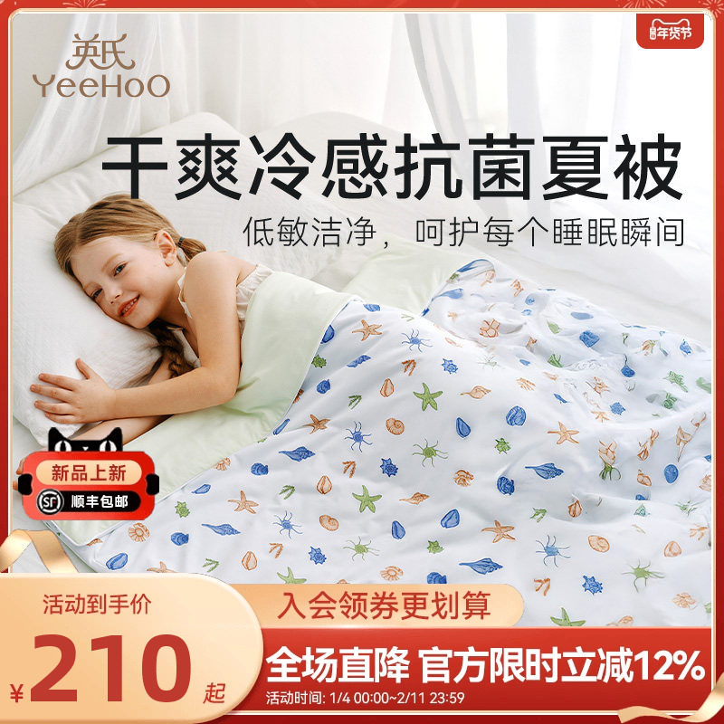 英氏母婴A类冷感抗菌防螨夏凉被幼儿园儿童夏凉被可机洗空调夏被