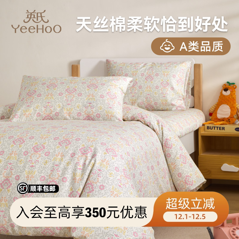 英氏儿童春秋四件套床上用品天丝棉被套床上用品三件套床单欧若拉