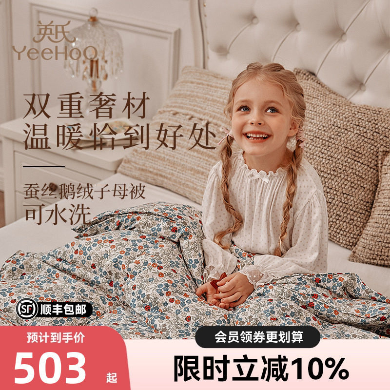 英氏儿童100%桑蚕丝西伯利亚白鹅绒子母被婴幼儿盖被可水洗被冬被