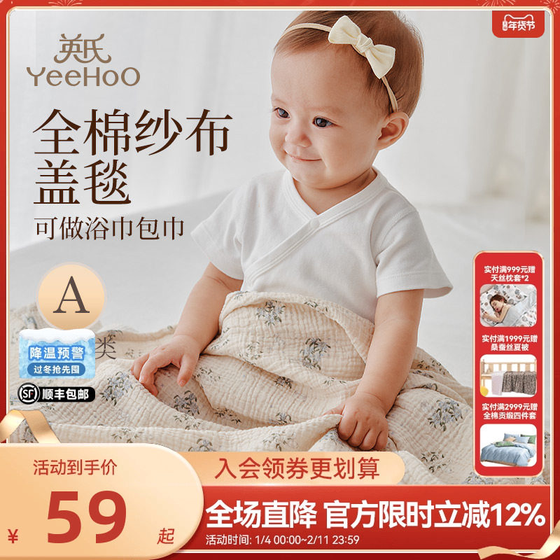 英氏A类新生婴儿浴巾纯棉纱布可机洗多功能包巾挡风毯露营纱布毯,婴童用品,婴童床品套件,淘宝优惠券,粉丝福利购,淘宝优惠卷