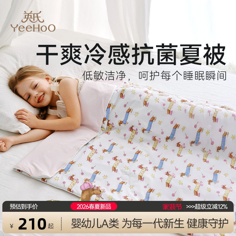 英氏母婴A类抗菌防螨夏凉被幼儿园儿童夏凉被可机洗空调夏被被芯
