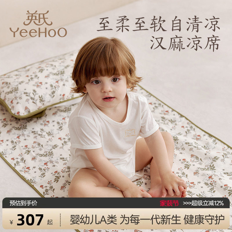 英氏儿童汉麻凉席夏季婴儿床宝宝床席子婴儿床凉席学生宿舍凉席