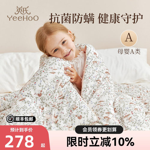 英氏儿童母婴A类抗菌防螨被