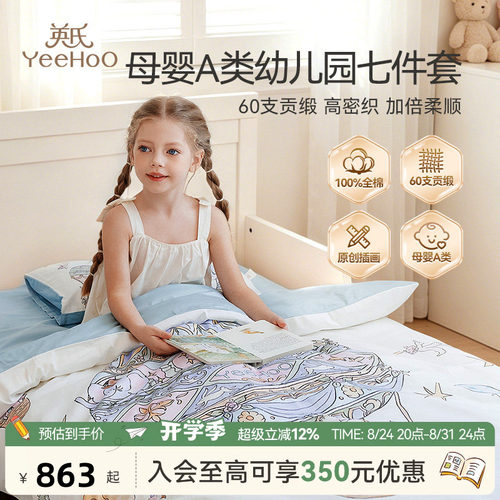 英氏幼儿园专用小被子七件套