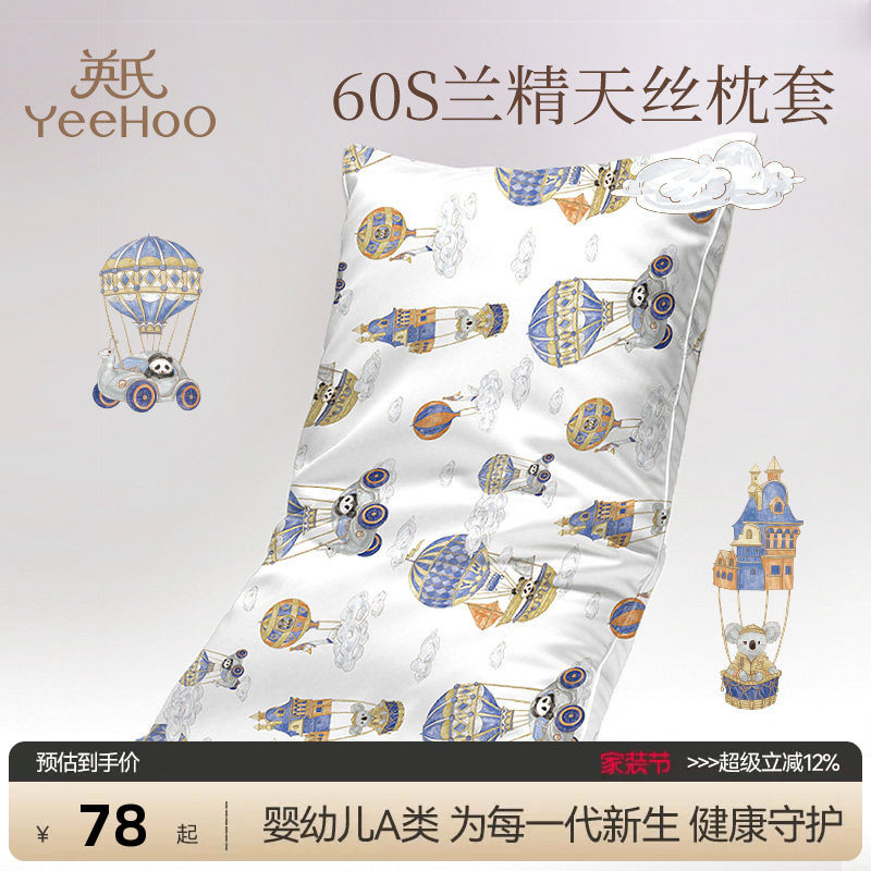 英氏儿童天丝枕套一对装单人枕头卡通幼儿园宝宝枕头套40x60
