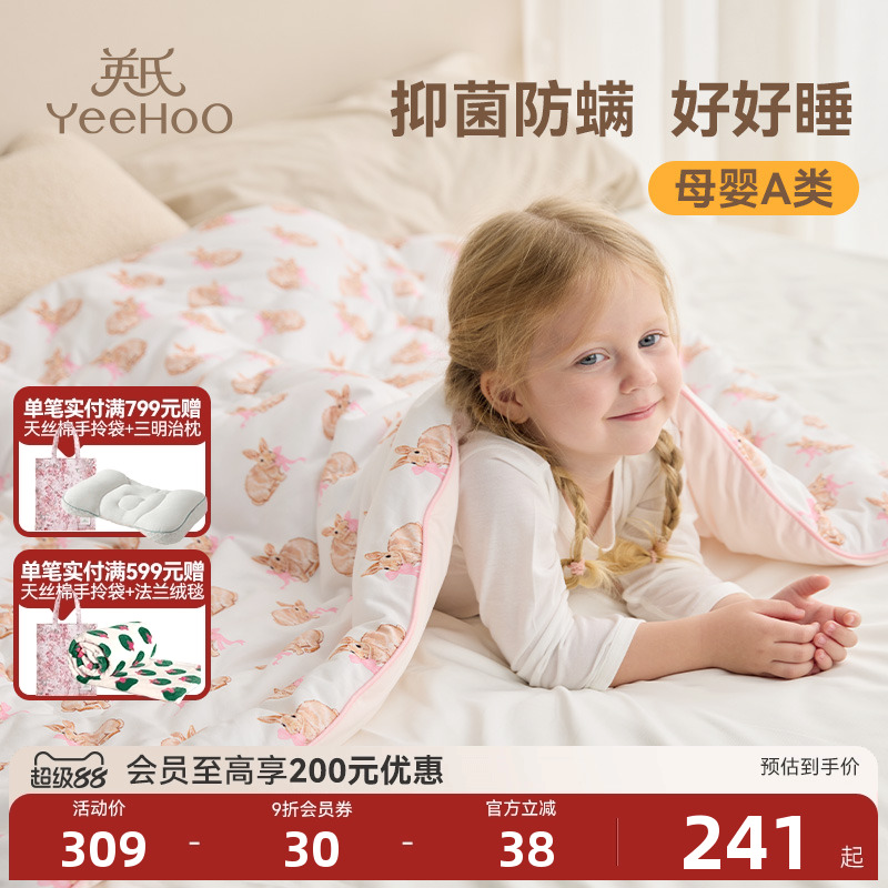 英氏儿童抗菌被子新款柔软保暖被芯幼儿园宝宝舒芙蕾被四季通用