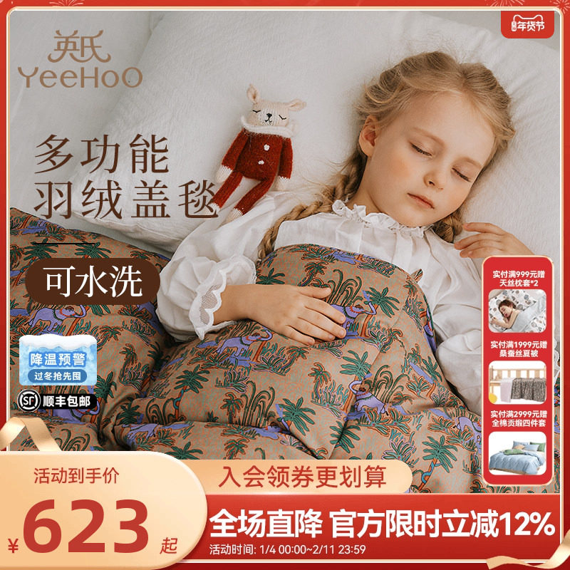 英氏儿童羽绒被静音羽绒95%鹅绒可水洗羽绒盖毯冬被月子保暖披肩,床上用品,羽绒/羽毛被,淘宝优惠券,粉丝福利购,淘宝优惠卷