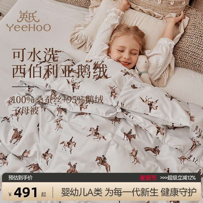 英氏儿童100%桑蚕丝被西伯利亚进口水洗鹅绒子母被婴幼儿静音盖被