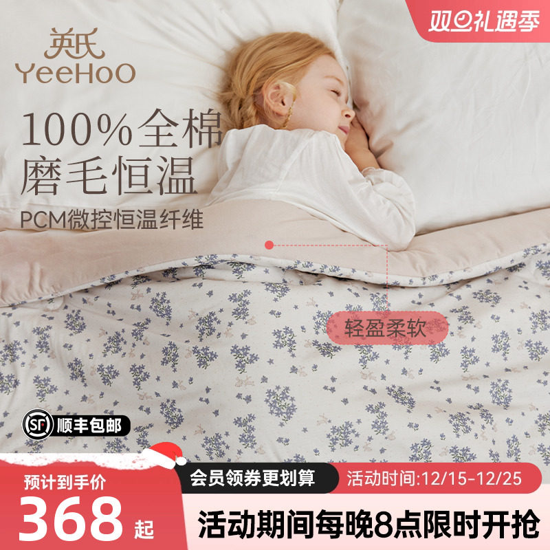 英氏秋冬新品儿童被全棉磨毛恒温防踢被幼儿园婴幼儿A类盖毯被子