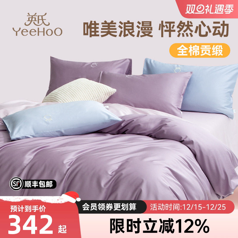 英氏儿童四件套纯色全棉纯棉贡缎套件春夏季床上用品被套香芋