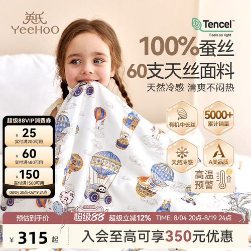 英氏A类儿童100%蚕丝被夏被