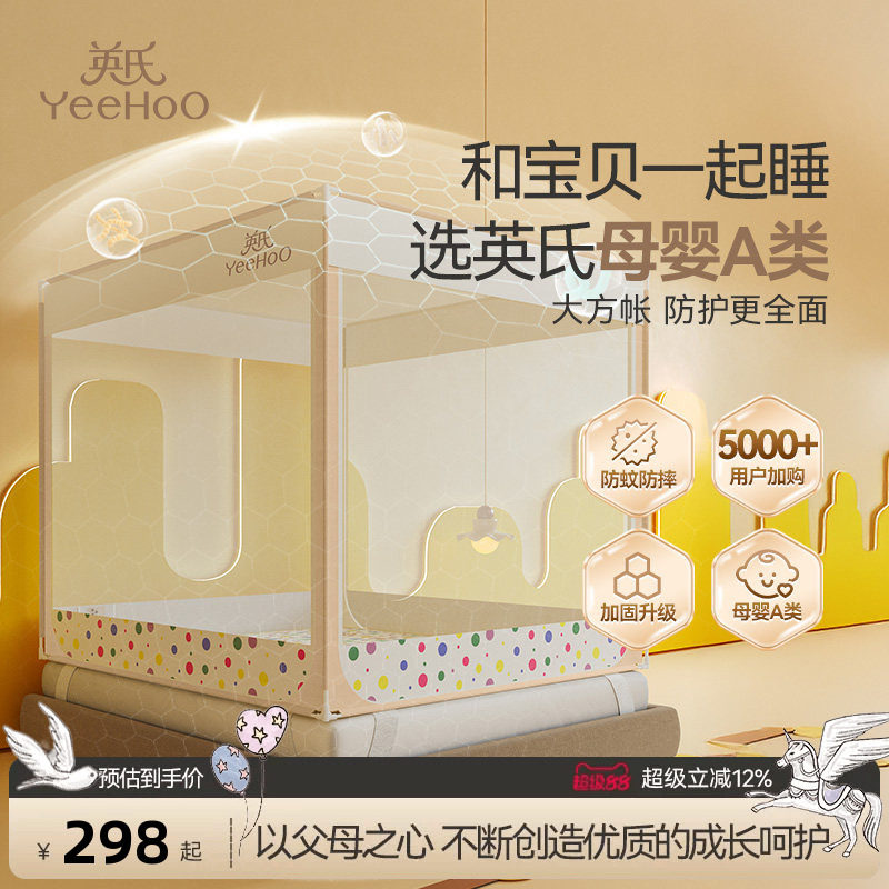 英氏儿童蚊帐新款防摔家用卧室婴儿围栏防止掉床回底款儿童防蚊帐