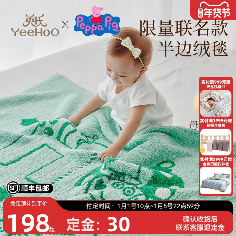英氏儿童婴毛毯半边绒毯子小猪佩奇联名款小宝宝午睡毯婴幼儿盖毯