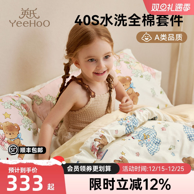 英氏儿童四件套纯棉床品全棉水洗被套床上用品三件套床单伊森童话