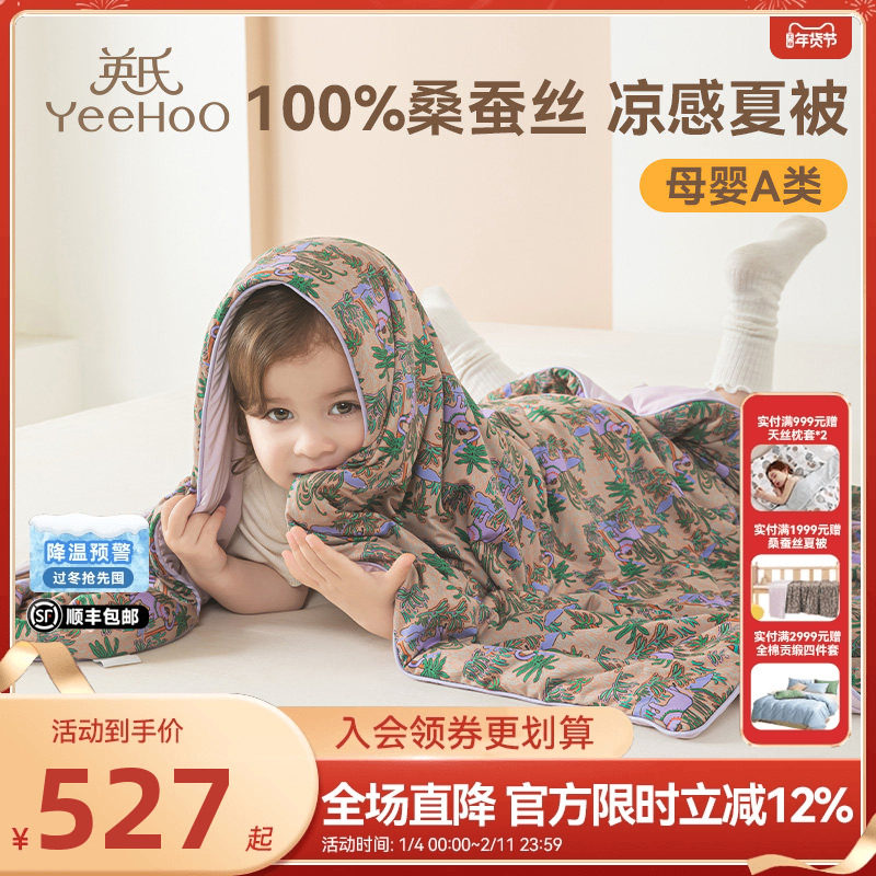 英氏儿童100%桑蚕丝被婴儿春夏款幼儿园小被子宝宝丝绵被四季通用,床上用品,蚕丝被,淘宝优惠券,粉丝福利购,淘宝优惠卷