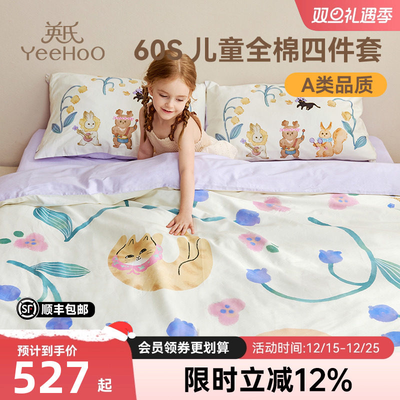 英氏儿童四件套纯棉床上用品贡缎被套三件套床品被套田园猫咪