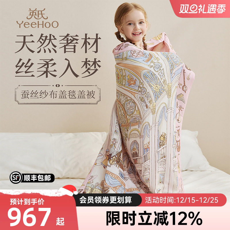 英氏儿童100%蚕丝被蚕丝纱布盖毯夏凉被薄款新生儿童夏季空调被