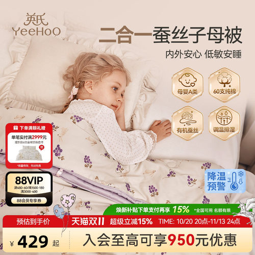 英氏A类100%蚕丝被60S纯棉被套
