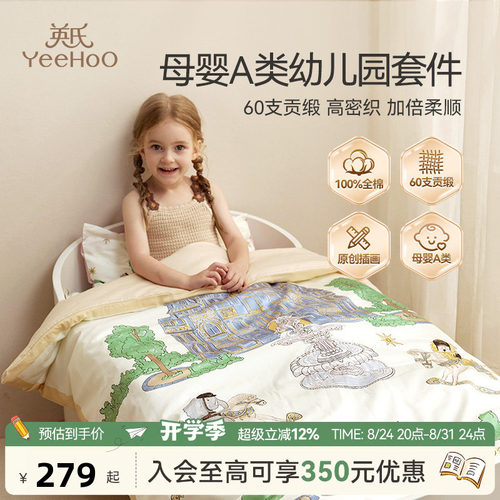 英氏幼儿园被子套件入园七件套