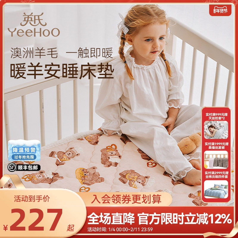 英氏儿童A类保暖透气床垫秋冬床褥子澳洲羊毛软垫宿舍保暖床垫子,床上用品,床垫/床褥/床护垫/榻榻米床垫,淘宝优惠券,粉丝福利购,淘宝优惠卷