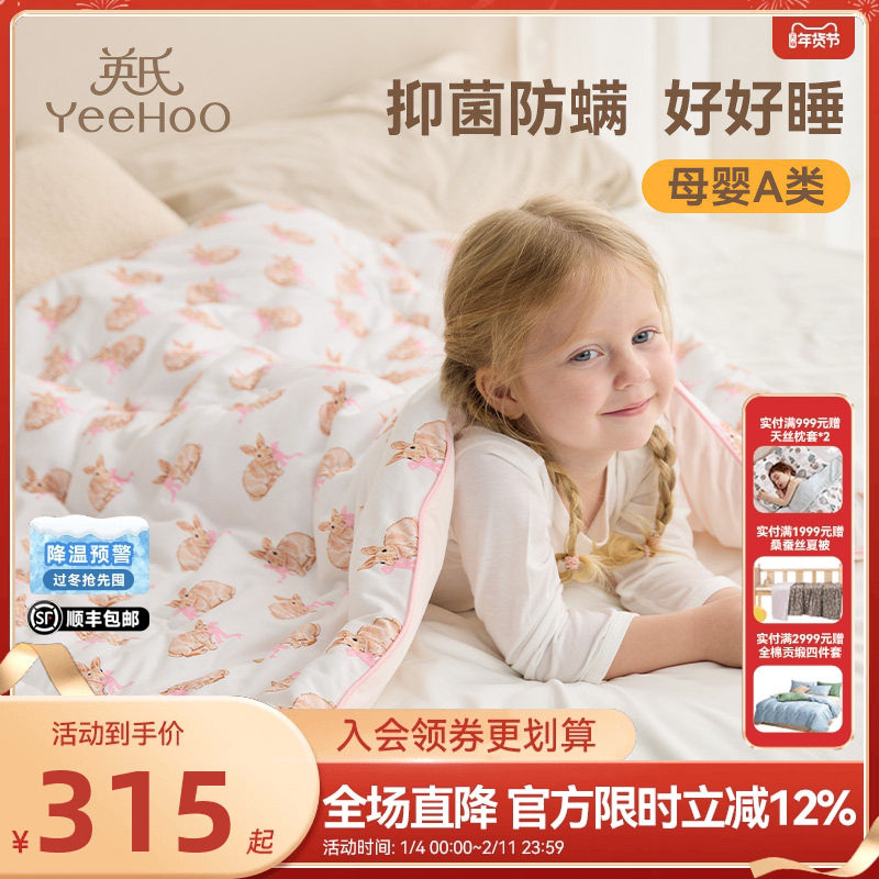 英氏儿童母婴A类抗菌被柔软保暖被芯幼儿园宝宝舒芙蕾被四季通用,床上用品,化纤被,淘宝优惠券,粉丝福利购,淘宝优惠卷