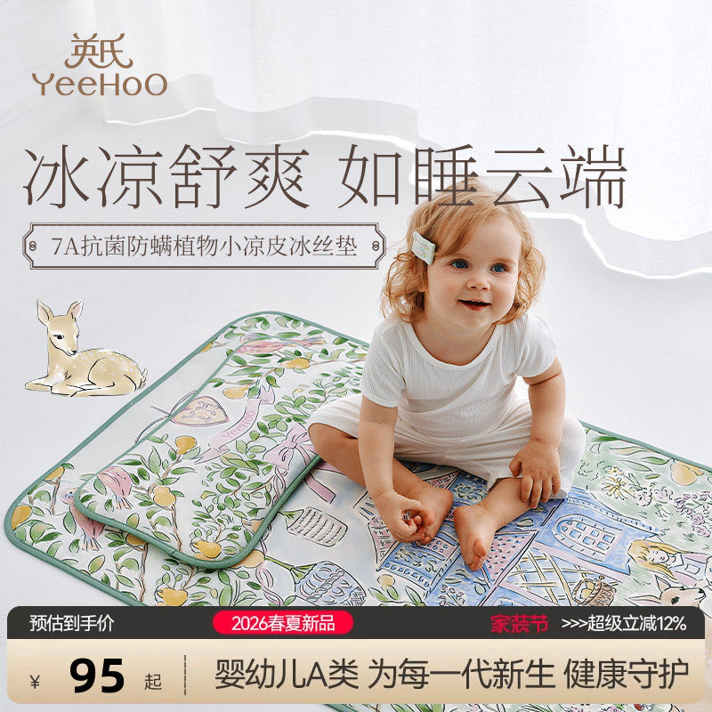 英氏母婴A类7A抗菌防螨冰丝软垫云片枕幼儿园透气吸汗婴幼儿凉席