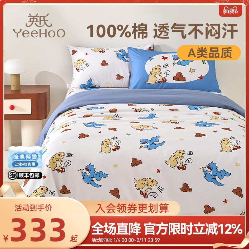 英氏儿童四件套纯棉床品全棉水洗被套床品三件套床单侏罗纪世界