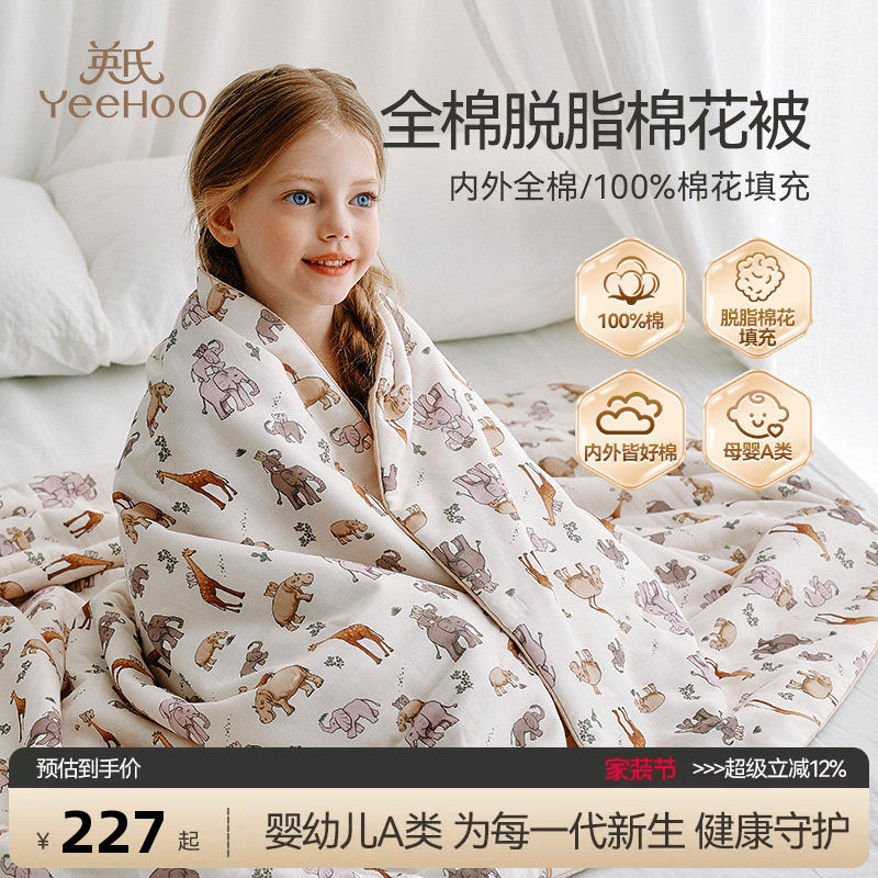 英氏婴儿被子纯棉a类宝宝棉被新生儿棉被盖被脱脂棉花被空调被