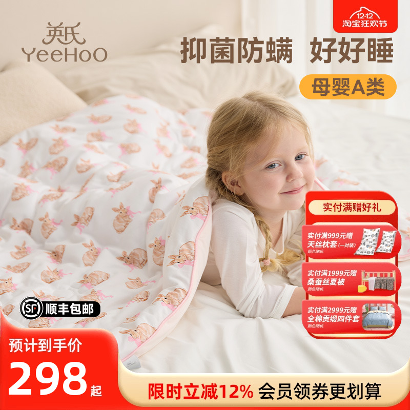 英氏儿童母婴A类抗菌被